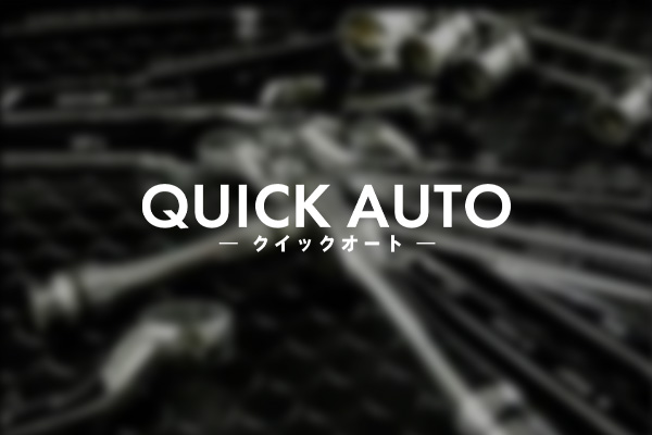Quick Auto(クイックオート）のホームページを公開しました。